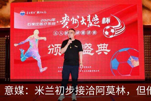 意媒：米兰初步接洽阿莫林，但他在曼联年薪800万欧 且仍在生效期